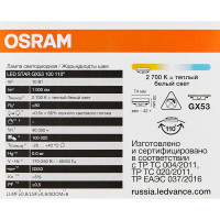 Лампа светодиодная Osram GX53 10 Вт теплый белый свет