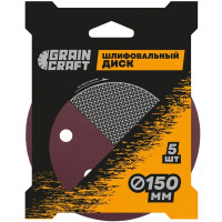 Круг шлифовальный Grain Craft P120 150 мм, 5 шт.