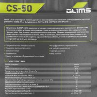 Штукатурка цементная Glims CS-50 усиленная 25 кг