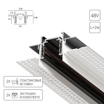 Трековый шинопровод встраиваемый Arte Lamp Optima 2 м цвет черный