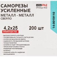 Саморезы по металлу потайные со сверлом оцинкованные 4.2x25 200 шт.