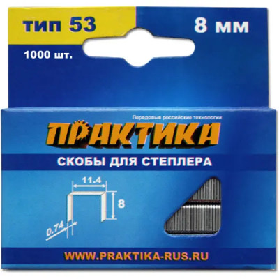 Скоба для степлера Практика 037-299 тип 53 (8 мм), 1000 шт.