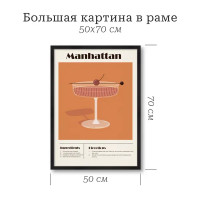 Картина в раме Коктейль Манхэттен 50x70 см цвет разноцветный