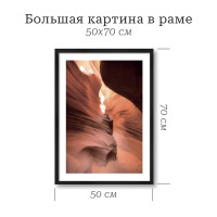 Картина в раме Каньон 50x70 см цвет разноцветный