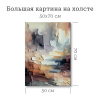 Картина Яркая абстракция 50x70 см