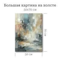 Картина Нежная абстракция 50x70 см