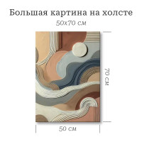 Картина Восток абстракция 50x70 см