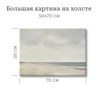 Картина Тихий берег 50x70 см