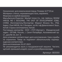 Перцемолка ручная Mallony Piccante 19 см стекло цвет прозрачный