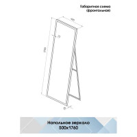 Зеркало декоративное Иджен прямоугольник 50x176 см алюминий цвет белый