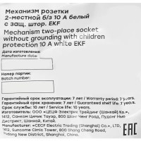 Розетка двойная встраиваемая EKF Стокгольм без заземления со шторками цвет белый
