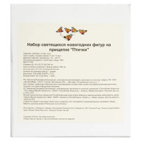 Набор светящихся новогодних фигур на прищепке \