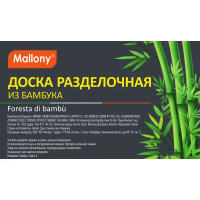 Доска разделочная Mallony 16x27 см бамбук цвет коричневый