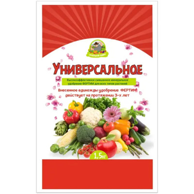 Удобрение Фертим Универсальное 1.5 кг