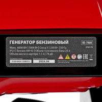 Генератор бензиновый MTX RS-7000, 6 кВт