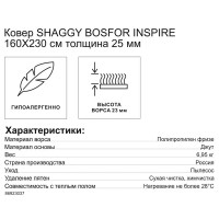 Ковер Shaggy Bosfor 160x230 см полипропилен цвет бежевый