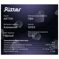 Светильник точечный накладной Ritter «Arton» GX53 цвет черный