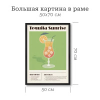 Картина в раме Текила Санрайз 50x70 см цвет разноцветный