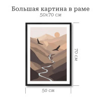 Картина в раме Долгий полет 50x70 см цвет разноцветный