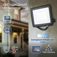 Прожектор светодиодный уличный Эра LPR-024-070 70 Вт 6500К IP65 нейтральный белый свет