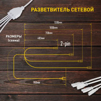 Разветвитель для фитолампы Эра 4Х IEC C7 2 м IP20