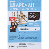 Тетива сращенная хвоя сорт АВ 40x300x3000 мм