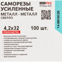 Саморезы по металлу потайные со сверлом со сверлом оцинкованные 4.2x32 100 шт.