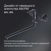 Смеситель для ванны AM.PM Drive F9U90122 однорычажный универсальный с лейкой и шлангом цвет черный матовый