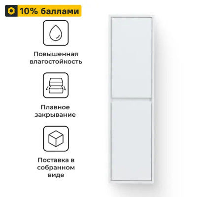 Пенал для ванной Мокка 2.0 подвесной 130x35 см цвет белый