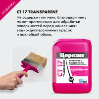 Грунтовка глубокого проникновения Церезит CT17 Transparent морозостойкая 10 л