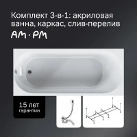 Ванна AM.PM Moxie W9MA-150-070W-A2ROFL акриловая 150x70 см