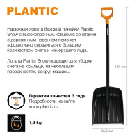 Лопата для уборки снега Plantic Snow 12003-01 35.5x133 см с деревянным черенком