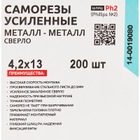 Саморезы по металлу потайные со сверлом оцинкованные 4.2x13 200 шт.