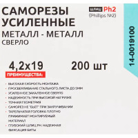 Саморезы по металлу потайные со сверлом оцинкованные 4.2x19 200 шт.