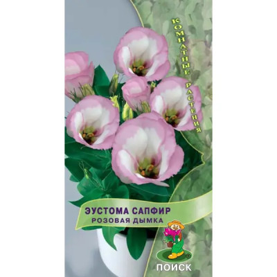 Семена Эустома Сапфир «Розовая дымка»
