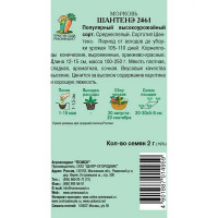Семена Морковь «Шантенэ 2461»