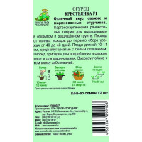 Семена Огурец «Крестьянка» F1