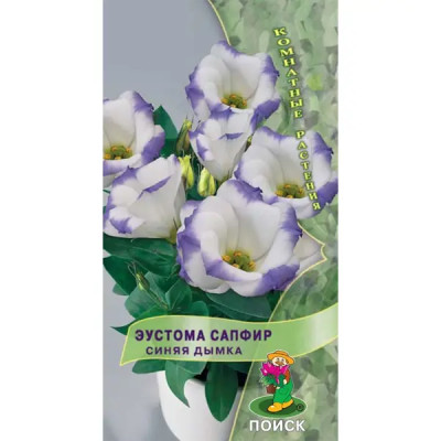 Семена Эустома «Сапфир Синяя дымка»