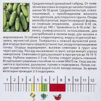 Семена Огурец Дездемона F1 Agroni