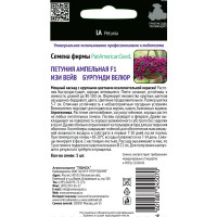 Семена Петуния Ампел «F1 Изи Вейв Бургунди Велюр»
