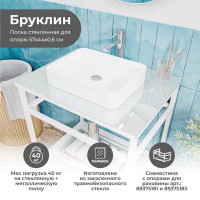 Столешница в ванную Konsensa Бруклин 56x44 см стекло цвет белый