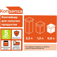 Контейнер для сыпучих продуктов Konsensa 0.6 л полистирол цвет белый