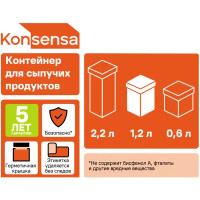 Контейнер для сыпучих продуктов Konsensa 1.2 л полистирол цвет белый