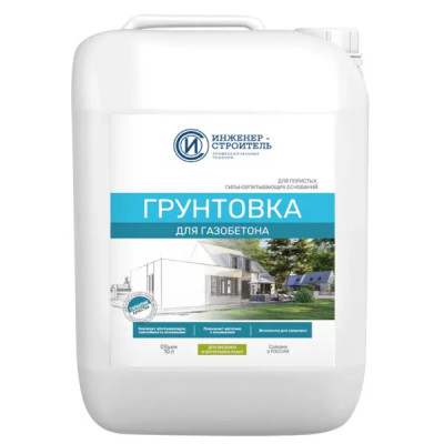 Грунтовка для газобетона ИС белая 10 л