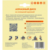Диск алмазный по керамике сплошной 115x22.2x2 мм