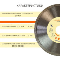 Диск алмазный по керамике сплошной 125x22.2x2 мм