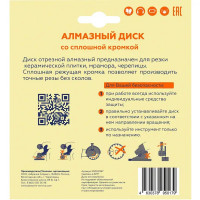 Диск алмазный по керамике сплошной 125x22.2x2 мм