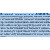 Грунт Водохлеб для рассады 10 г