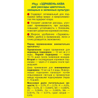 Удобрение Здравень Аква для рассады 0.01 л