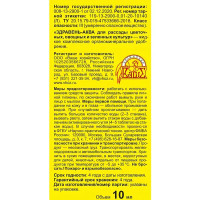 Удобрение Здравень Аква для рассады 0.01 л